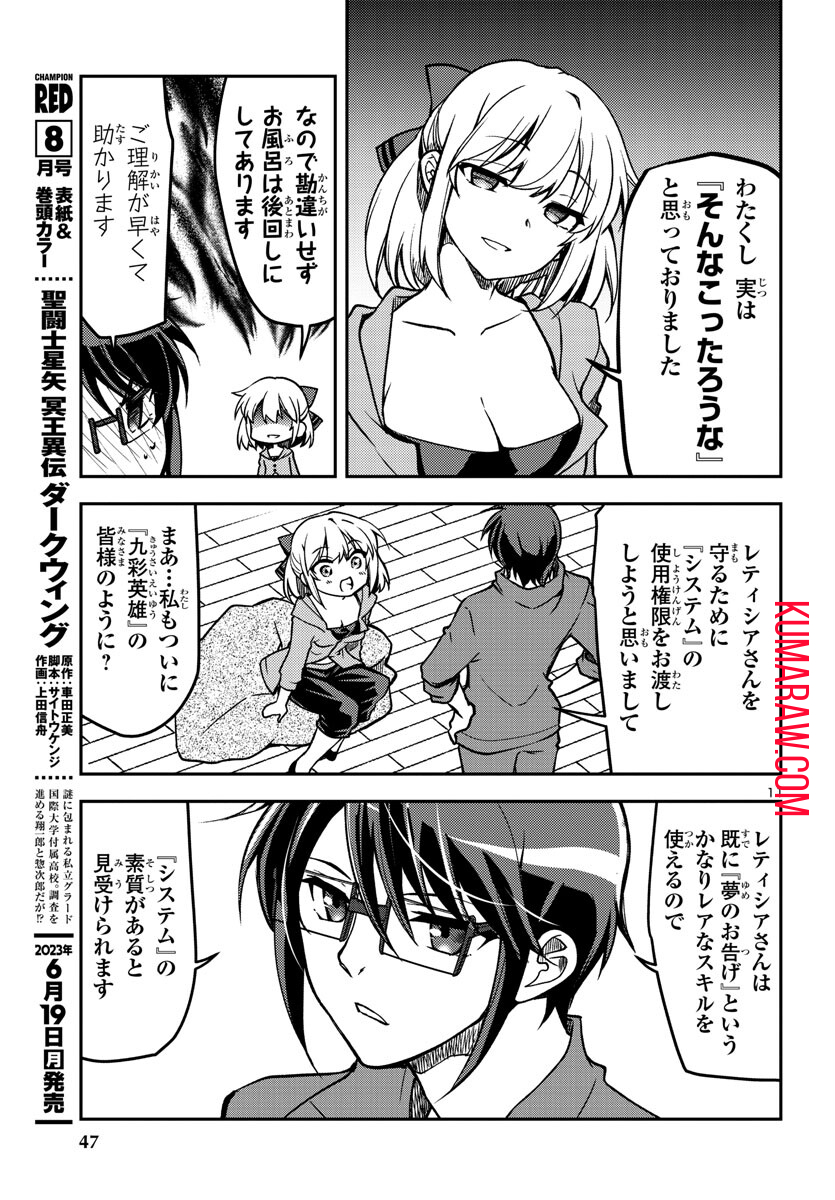 こじらせ転生魔王と7人のおしかけ乙女のラグナロク・システム 第7話 - Page 11