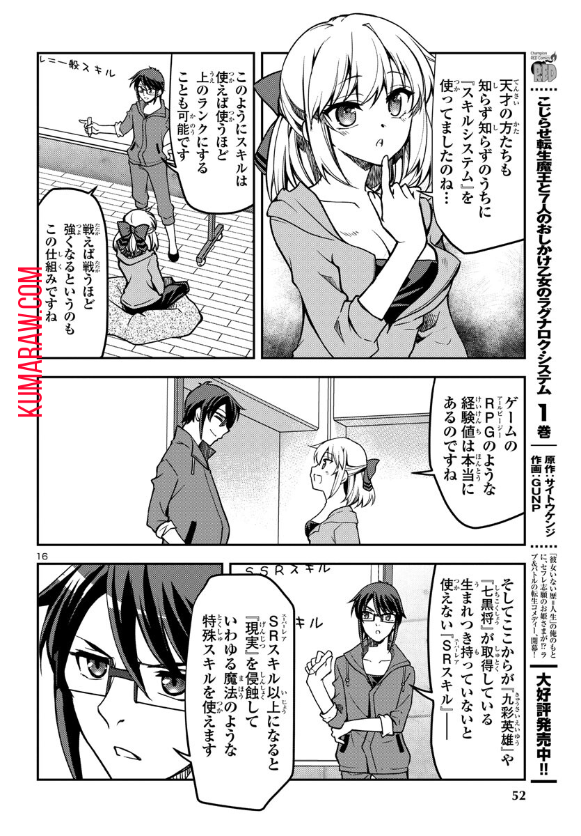 こじらせ転生魔王と7人のおしかけ乙女のラグナロク・システム 第7話 - Page 16