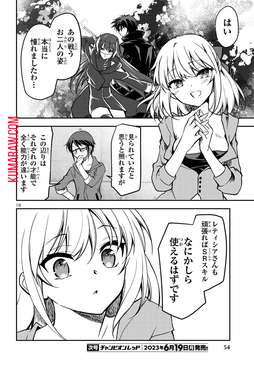 こじらせ転生魔王と7人のおしかけ乙女のラグナロク・システム 第7話 - Page 18