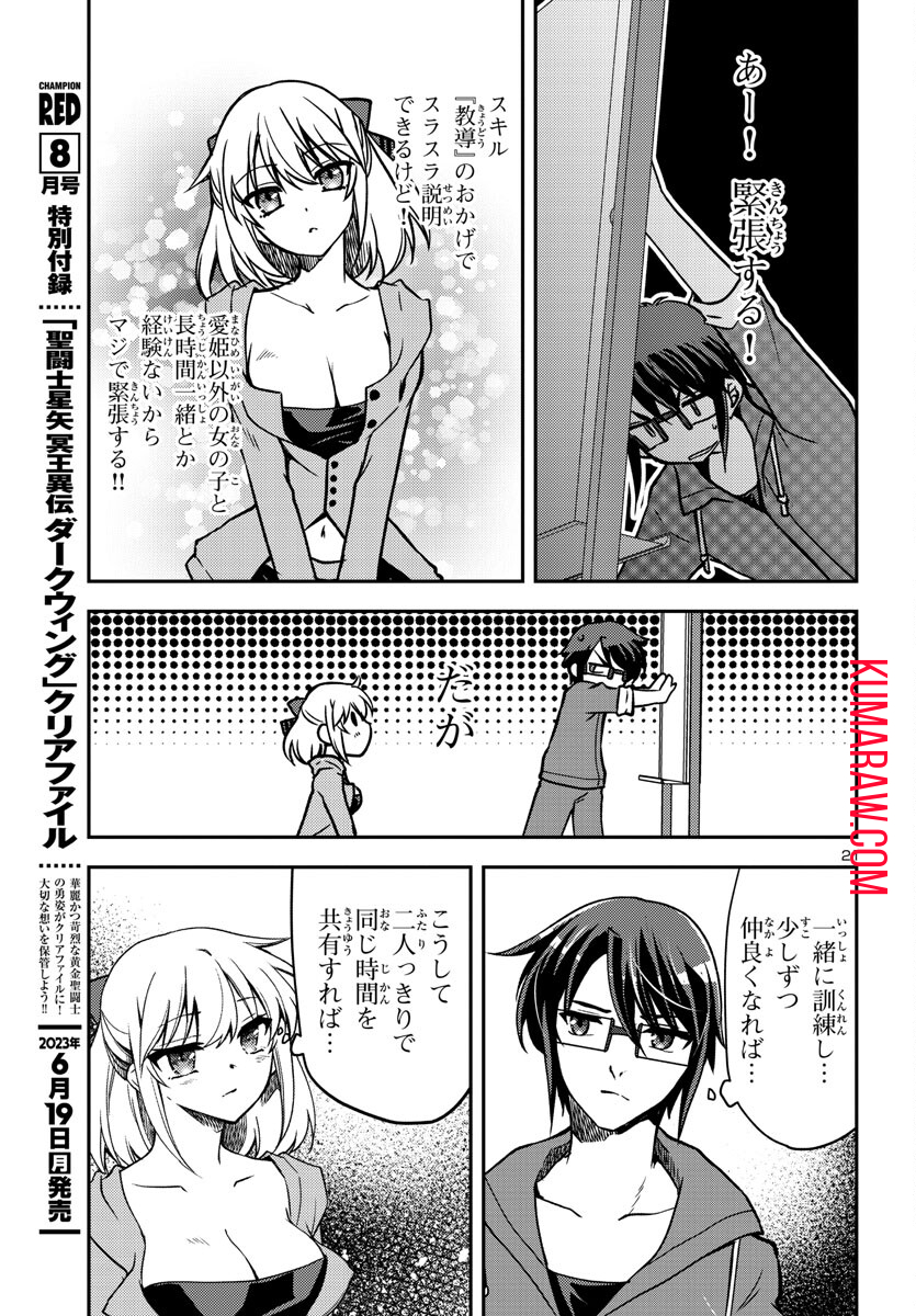 こじらせ転生魔王と7人のおしかけ乙女のラグナロク・システム 第7話 - Page 21