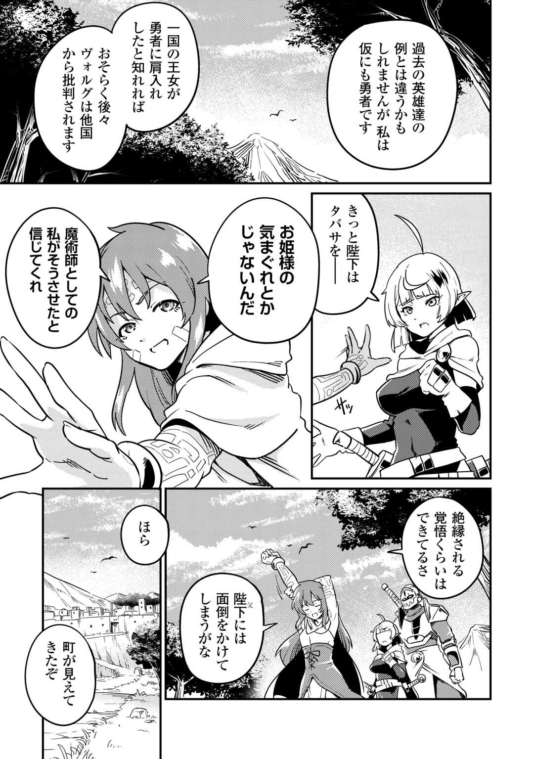 国境の勇者エコー 第7話 - Page 6