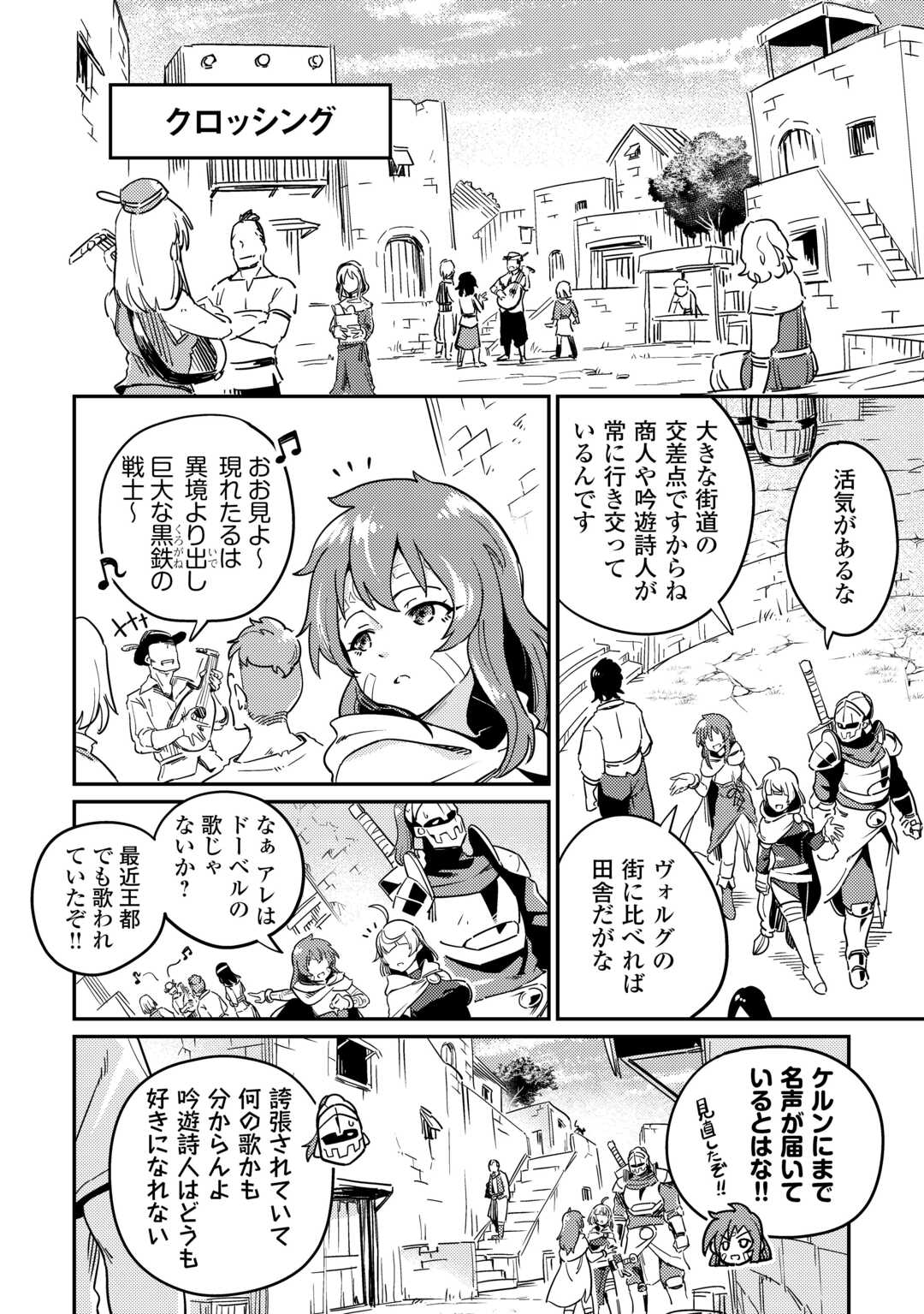 国境の勇者エコー 第7話 - Page 6