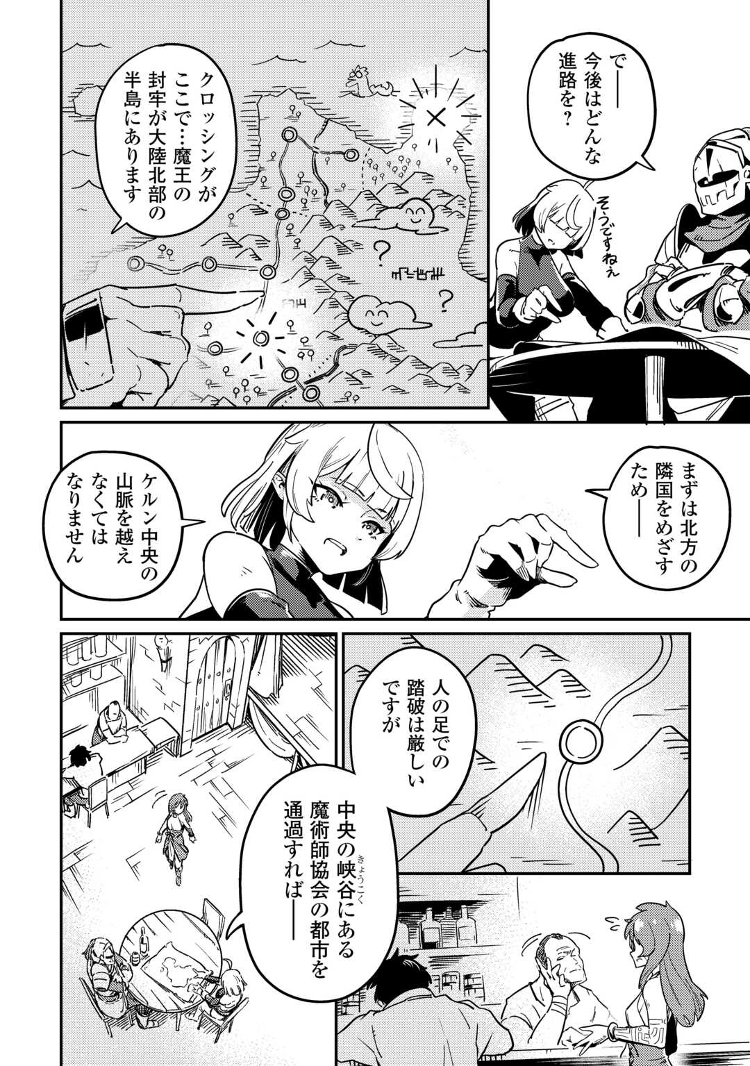 国境の勇者エコー 第7話 - Page 10