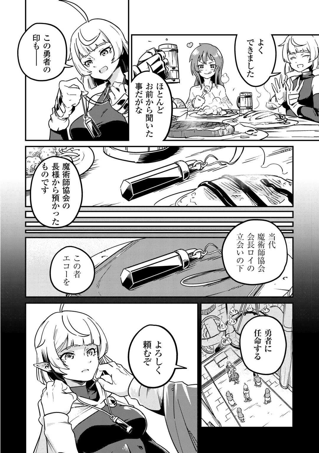 国境の勇者エコー 第7話 - Page 12