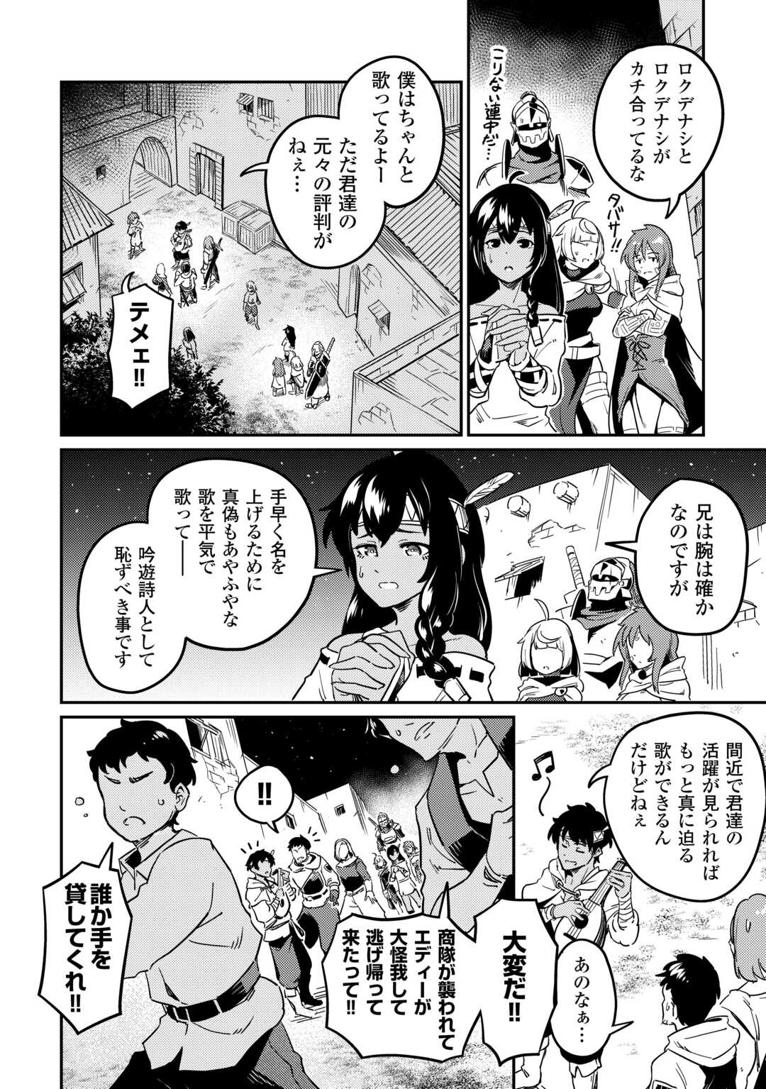 国境の勇者エコー 第7話 - Page 26