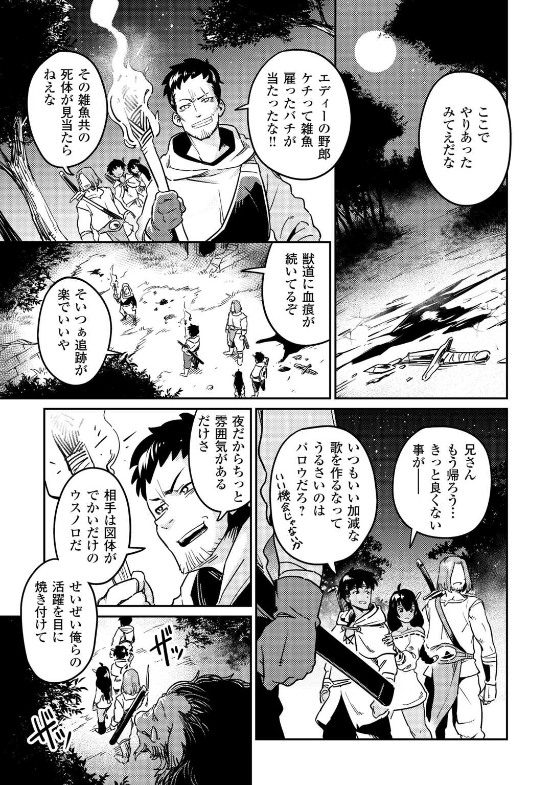 国境の勇者エコー 第7話 - Page 31