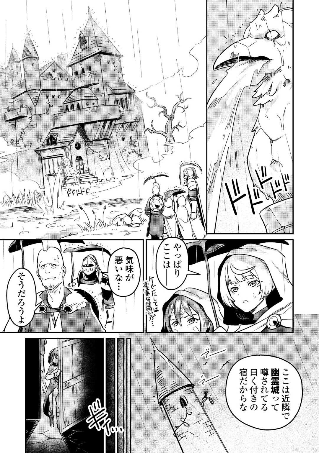 国境の勇者エコー 第9話 - Page 6