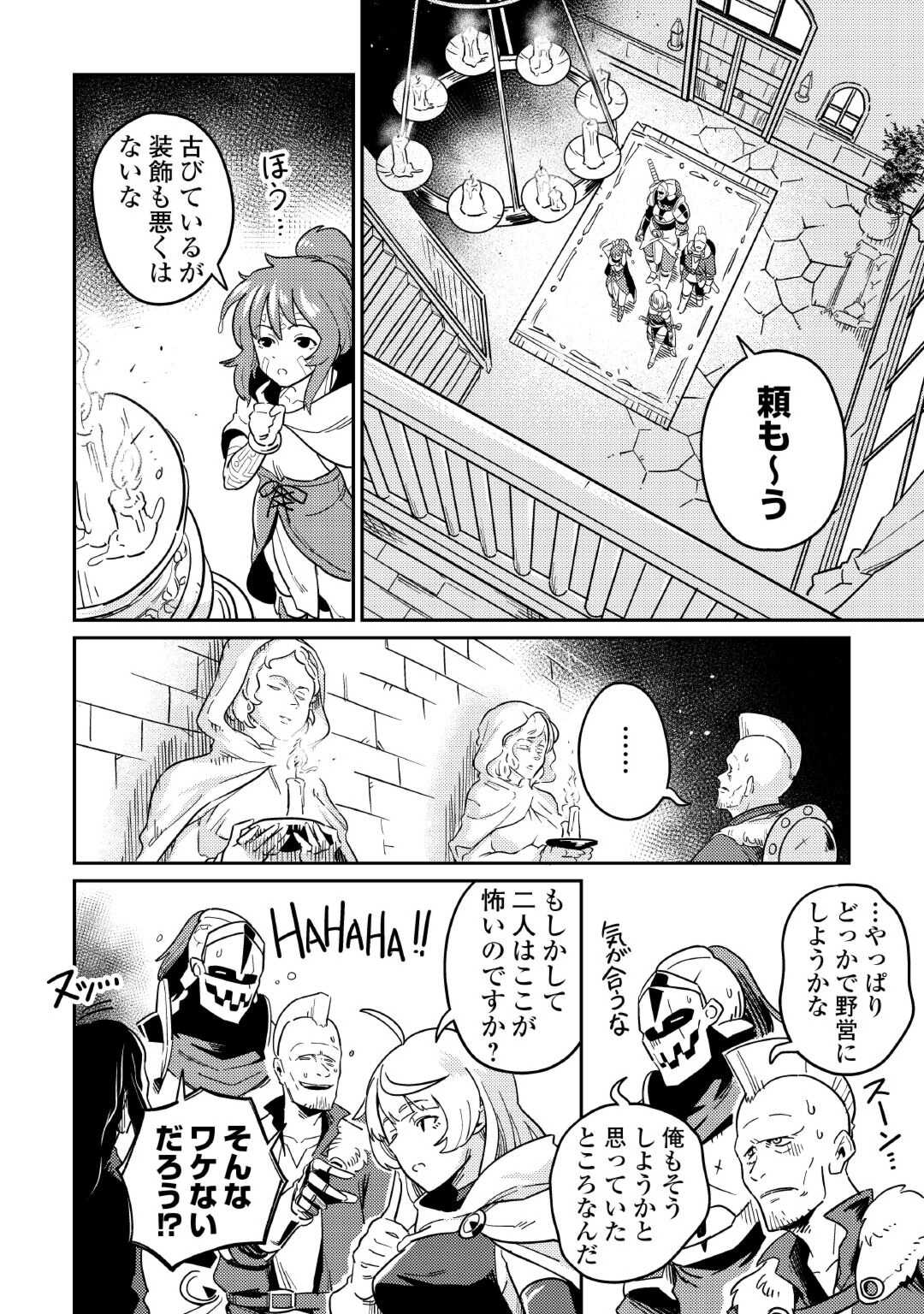 国境の勇者エコー 第9話 - Page 6