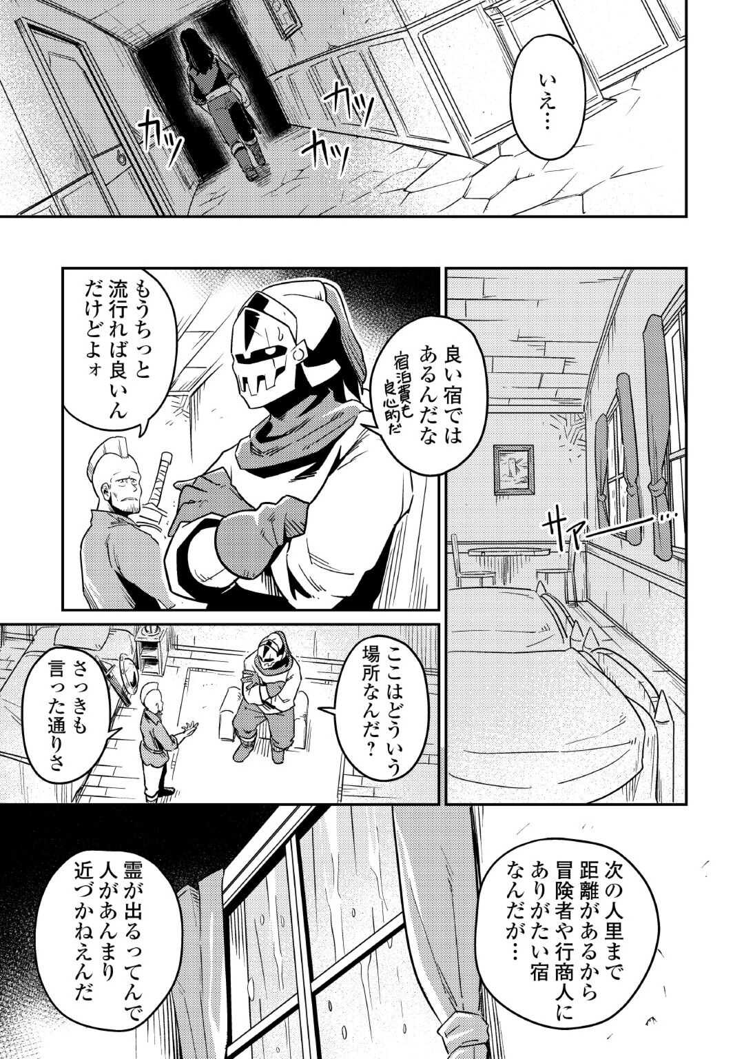 国境の勇者エコー 第9話 - Page 10