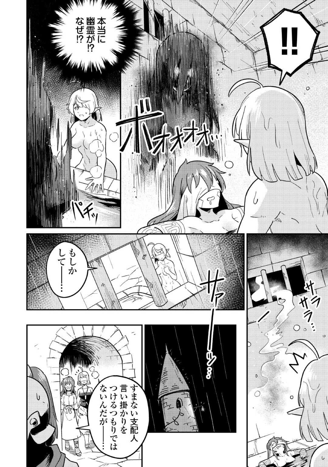 国境の勇者エコー 第9話 - Page 15