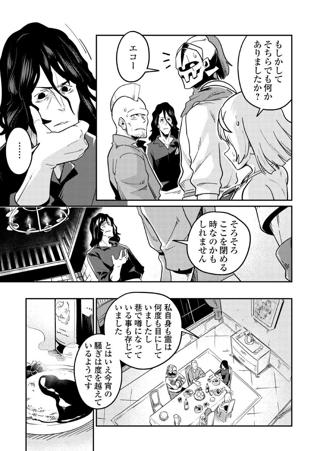 国境の勇者エコー 第9話 - Page 15