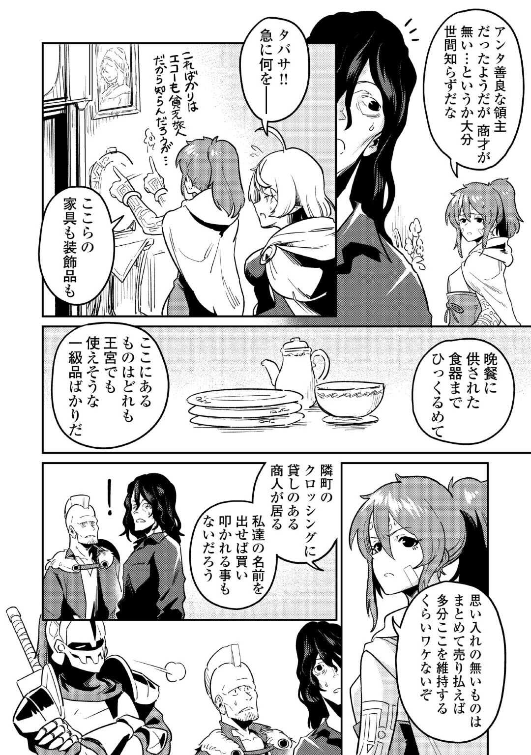 国境の勇者エコー 第9話 - Page 26