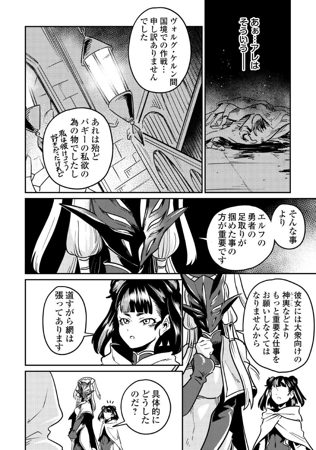 国境の勇者エコー 第9話 - Page 33