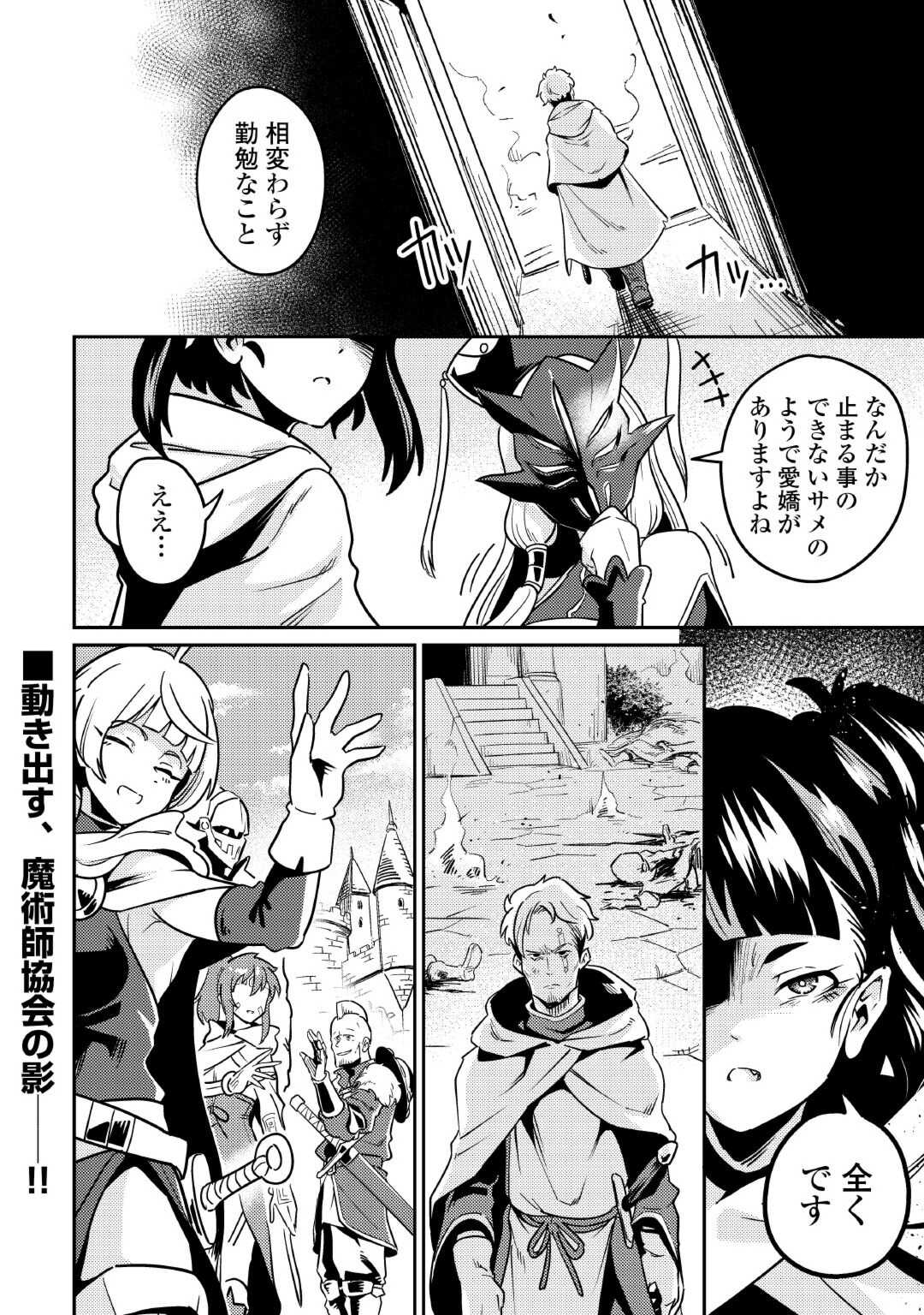 国境の勇者エコー 第9話 - Page 34