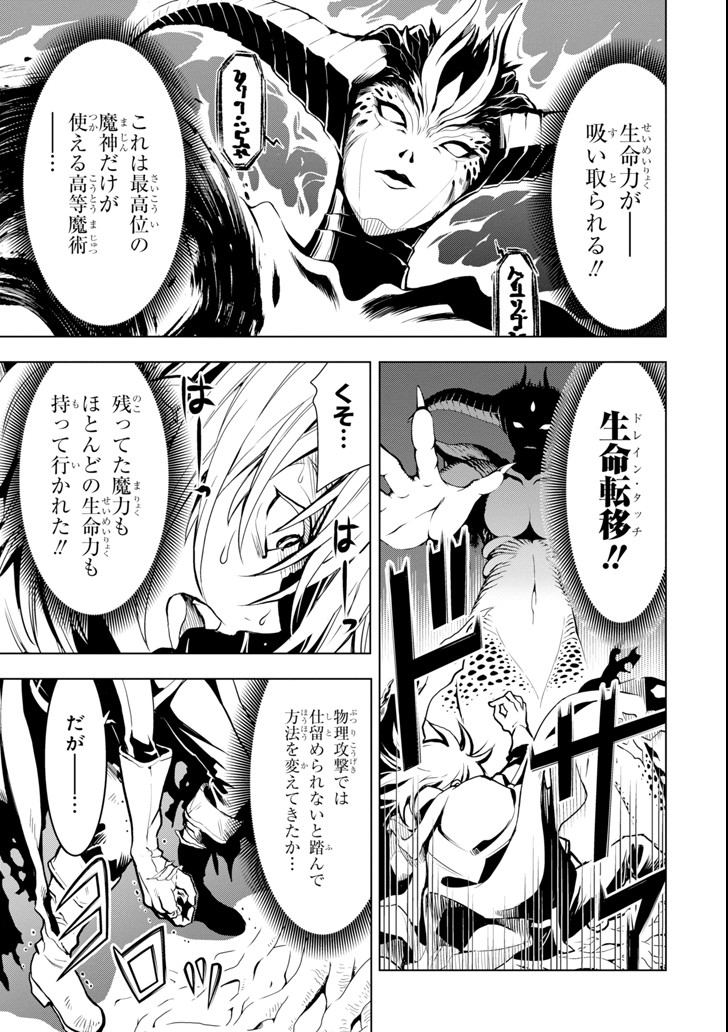 ここは俺に任せて先に行けと言ってから10年がたったら伝説になっていた。 第1話 - Page 15