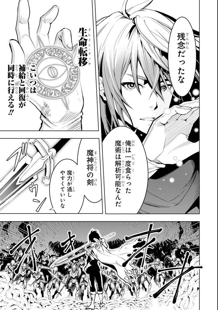 ここは俺に任せて先に行けと言ってから10年がたったら伝説になっていた。 第1話 - Page 17