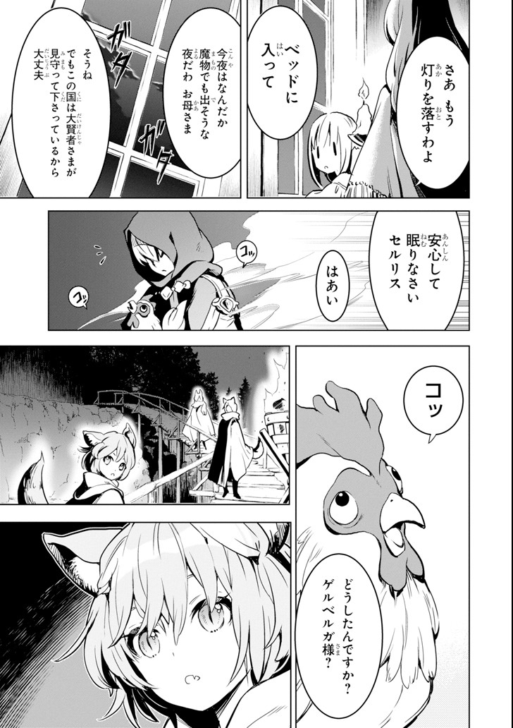 ここは俺に任せて先に行けと言ってから10年がたったら伝説になっていた。 第1話 - Page 19