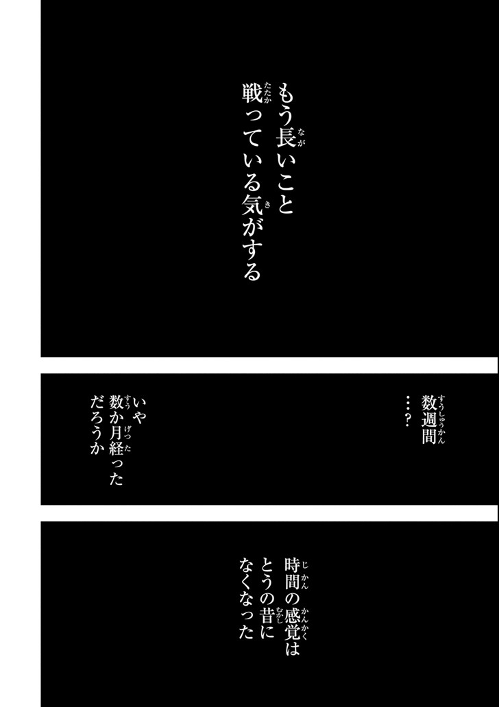 ここは俺に任せて先に行けと言ってから10年がたったら伝説になっていた。 第1話 - Page 20