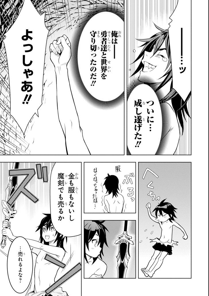 ここは俺に任せて先に行けと言ってから10年がたったら伝説になっていた。 第1話 - Page 35