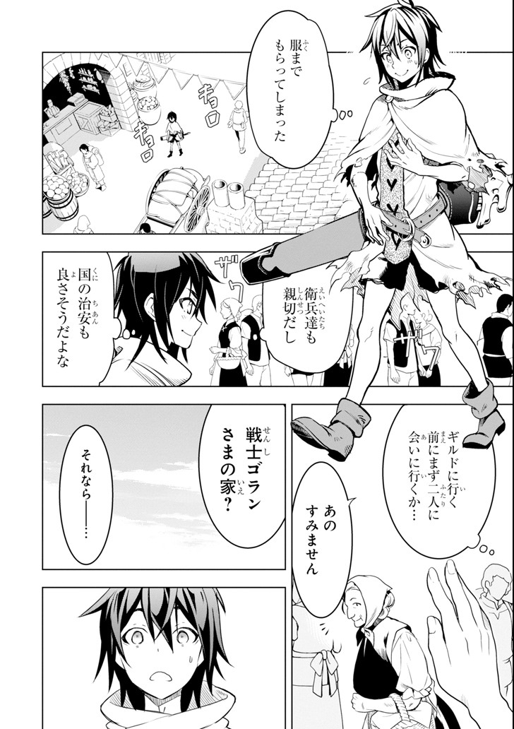 ここは俺に任せて先に行けと言ってから10年がたったら伝説になっていた。 第1話 - Page 42