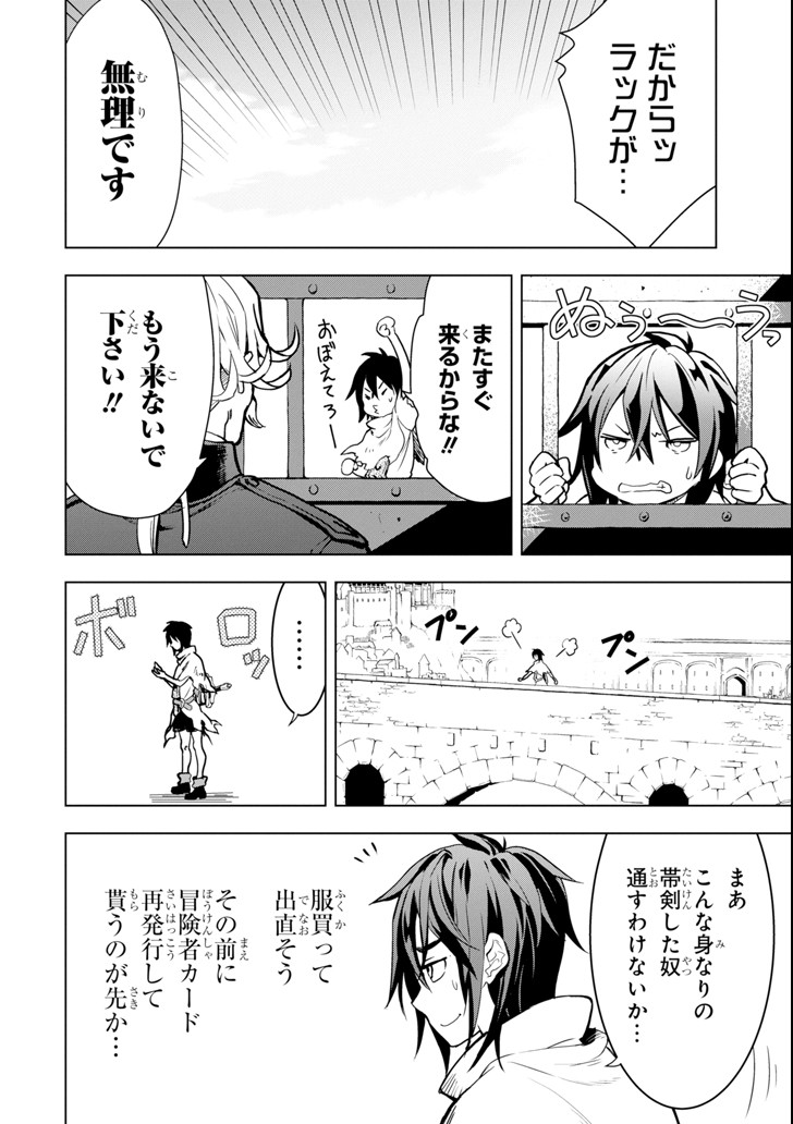 ここは俺に任せて先に行けと言ってから10年がたったら伝説になっていた。 第1話 - Page 44