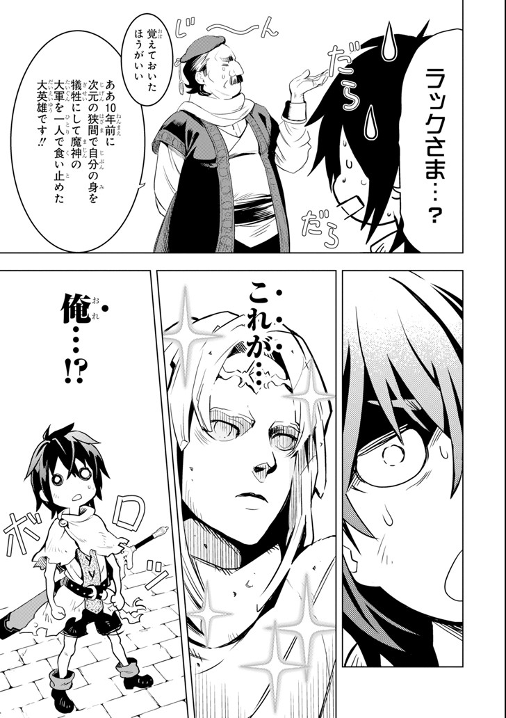 ここは俺に任せて先に行けと言ってから10年がたったら伝説になっていた。 第1話 - Page 47