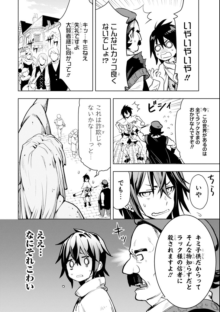 ここは俺に任せて先に行けと言ってから10年がたったら伝説になっていた。 第1話 - Page 48