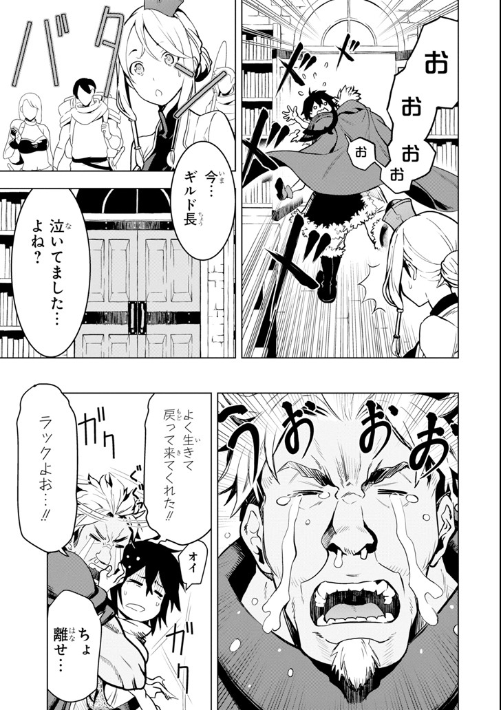 ここは俺に任せて先に行けと言ってから10年がたったら伝説になっていた。 第1話 - Page 55