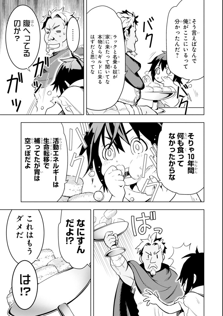 ここは俺に任せて先に行けと言ってから10年がたったら伝説になっていた。 第1話 - Page 57