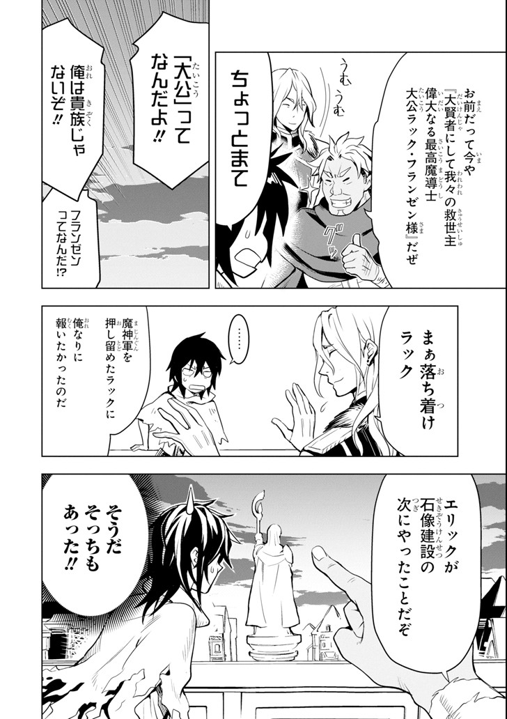 ここは俺に任せて先に行けと言ってから10年がたったら伝説になっていた。 第1話 - Page 66