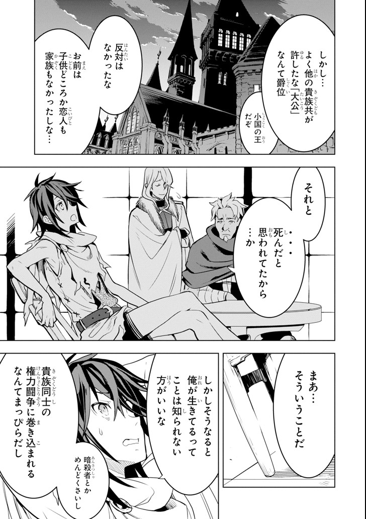 ここは俺に任せて先に行けと言ってから10年がたったら伝説になっていた。 第1話 - Page 67