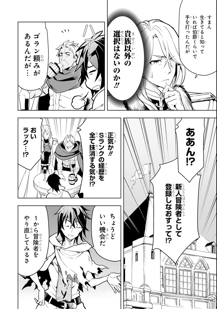 ここは俺に任せて先に行けと言ってから10年がたったら伝説になっていた。 第1話 - Page 68