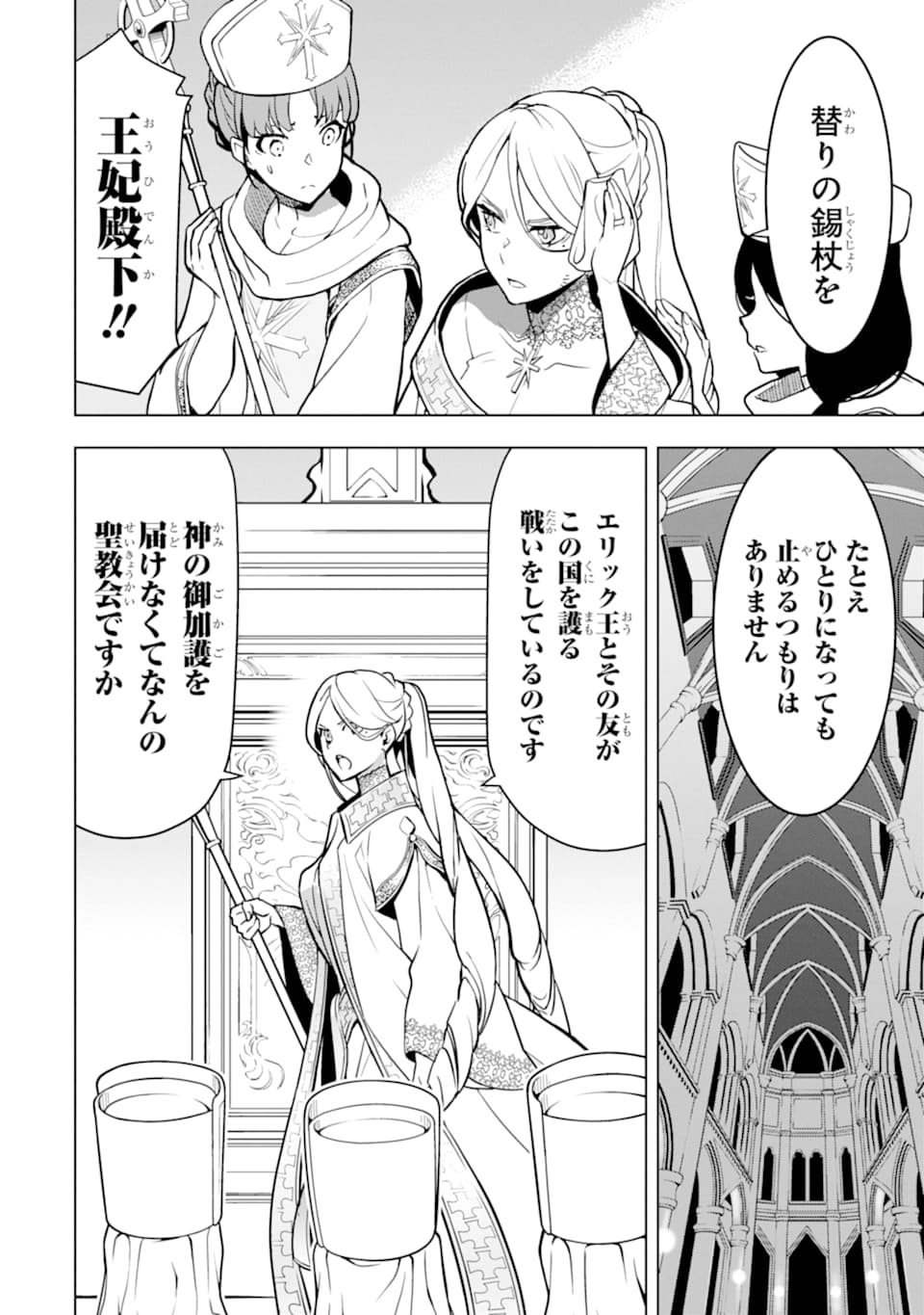 ここは俺に任せて先に行けと言ってから10年がたったら伝説になっていた。 第10話 - Page 6