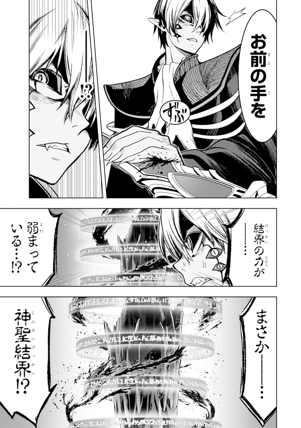 ここは俺に任せて先に行けと言ってから10年がたったら伝説になっていた。 第10話 - Page 21