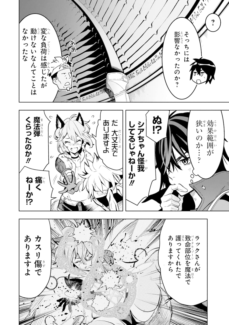 ここは俺に任せて先に行けと言ってから10年がたったら伝説になっていた。 第10話 - Page 32