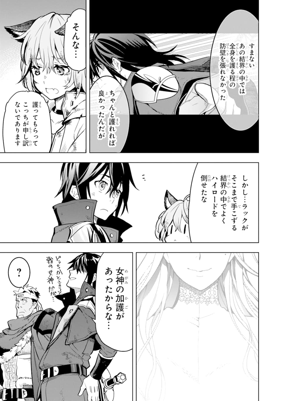 ここは俺に任せて先に行けと言ってから10年がたったら伝説になっていた。 第10話 - Page 33