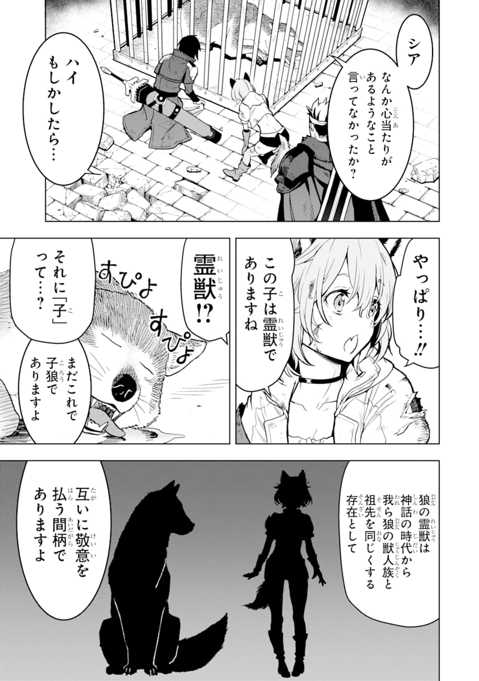 ここは俺に任せて先に行けと言ってから10年がたったら伝説になっていた。 第10話 - Page 37