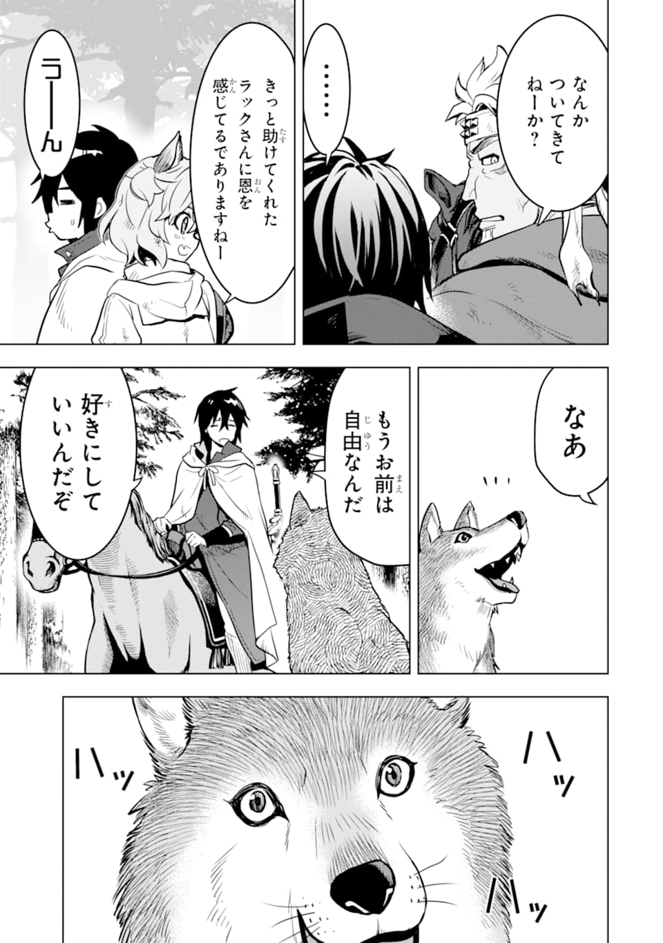 ここは俺に任せて先に行けと言ってから10年がたったら伝説になっていた。 第10話 - Page 47