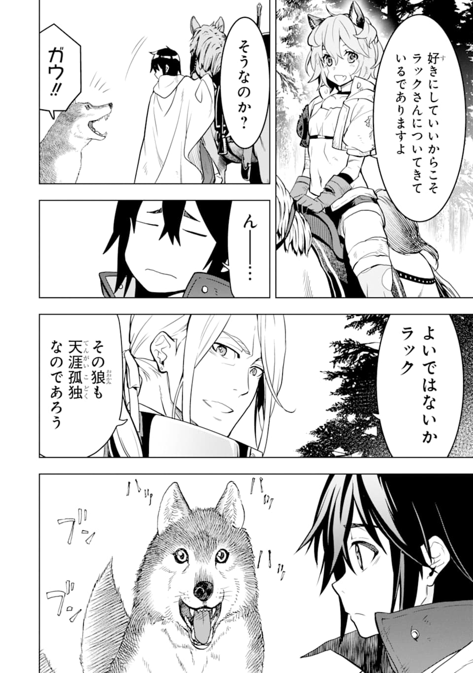 ここは俺に任せて先に行けと言ってから10年がたったら伝説になっていた。 第10話 - Page 48