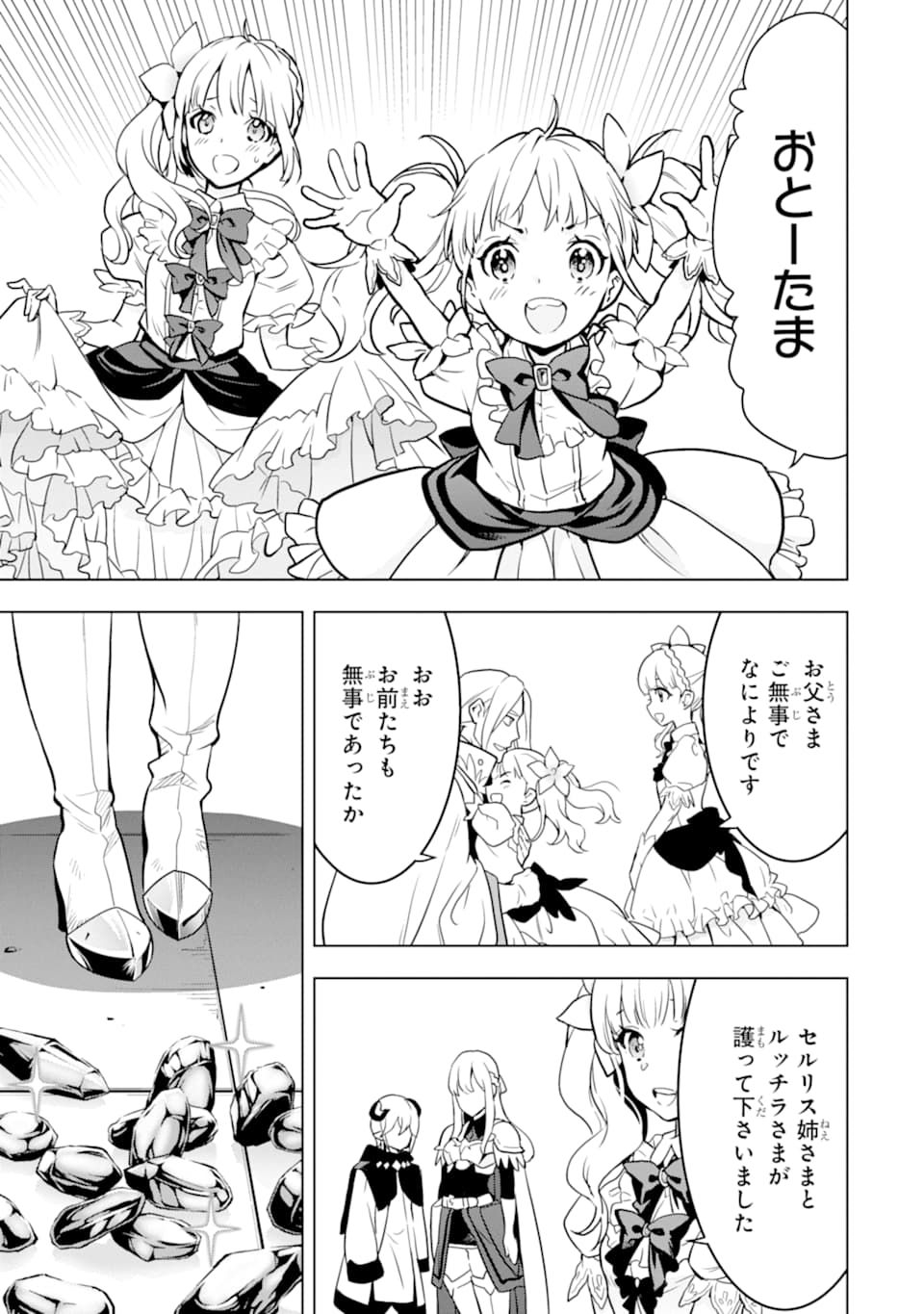 ここは俺に任せて先に行けと言ってから10年がたったら伝説になっていた。 第10話 - Page 51