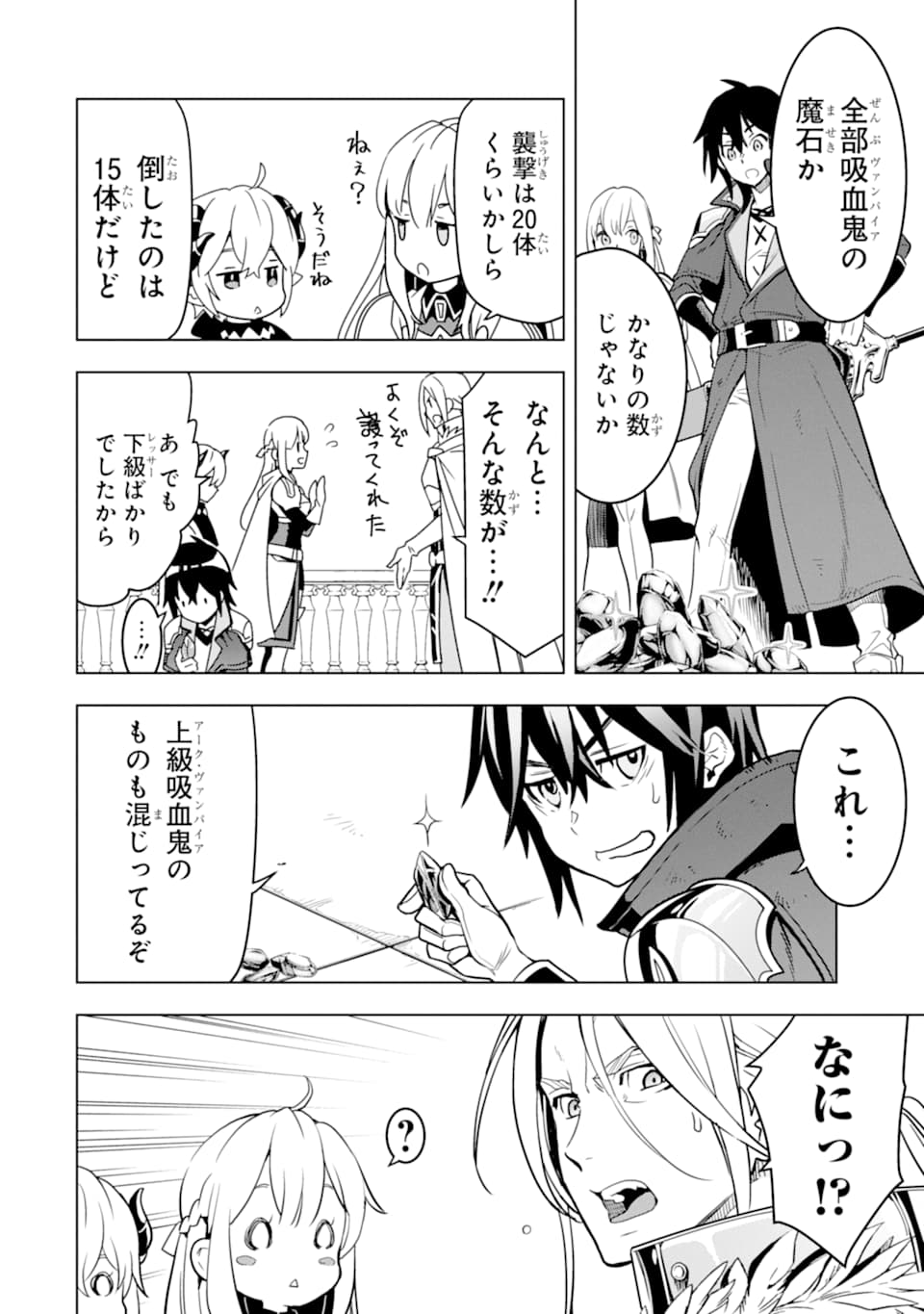 ここは俺に任せて先に行けと言ってから10年がたったら伝説になっていた。 第10話 - Page 52