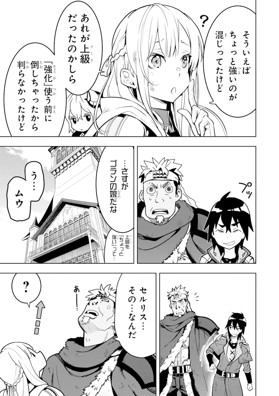 ここは俺に任せて先に行けと言ってから10年がたったら伝説になっていた。 第10話 - Page 53