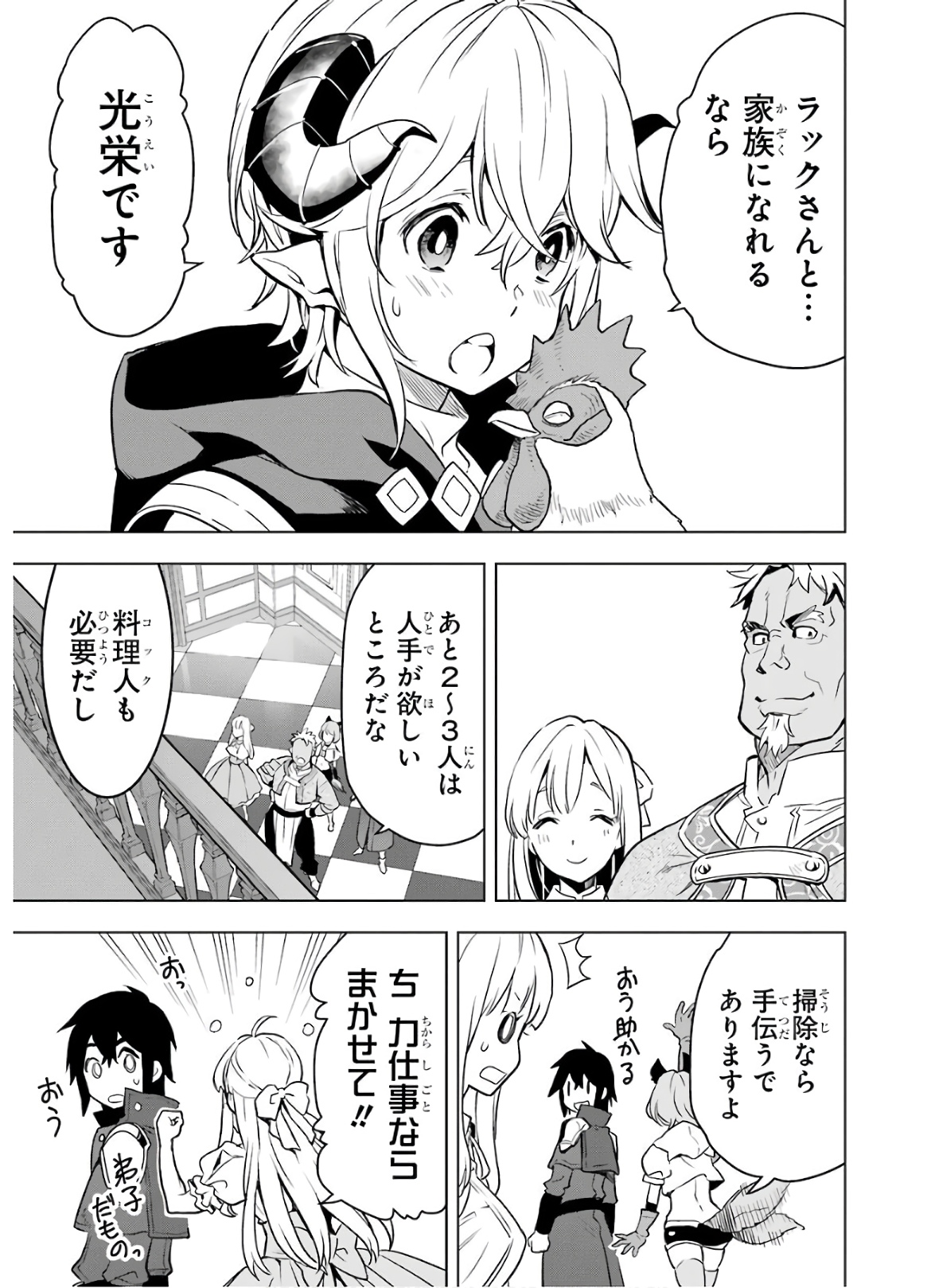 ここは俺に任せて先に行けと言ってから10年がたったら伝説になっていた。 第11話 - Page 7