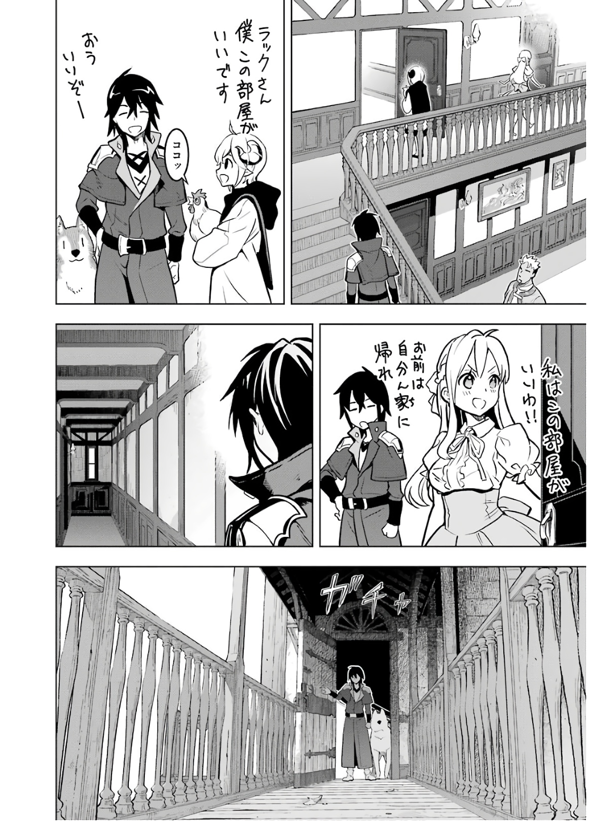 ここは俺に任せて先に行けと言ってから10年がたったら伝説になっていた。 第11話 - Page 8