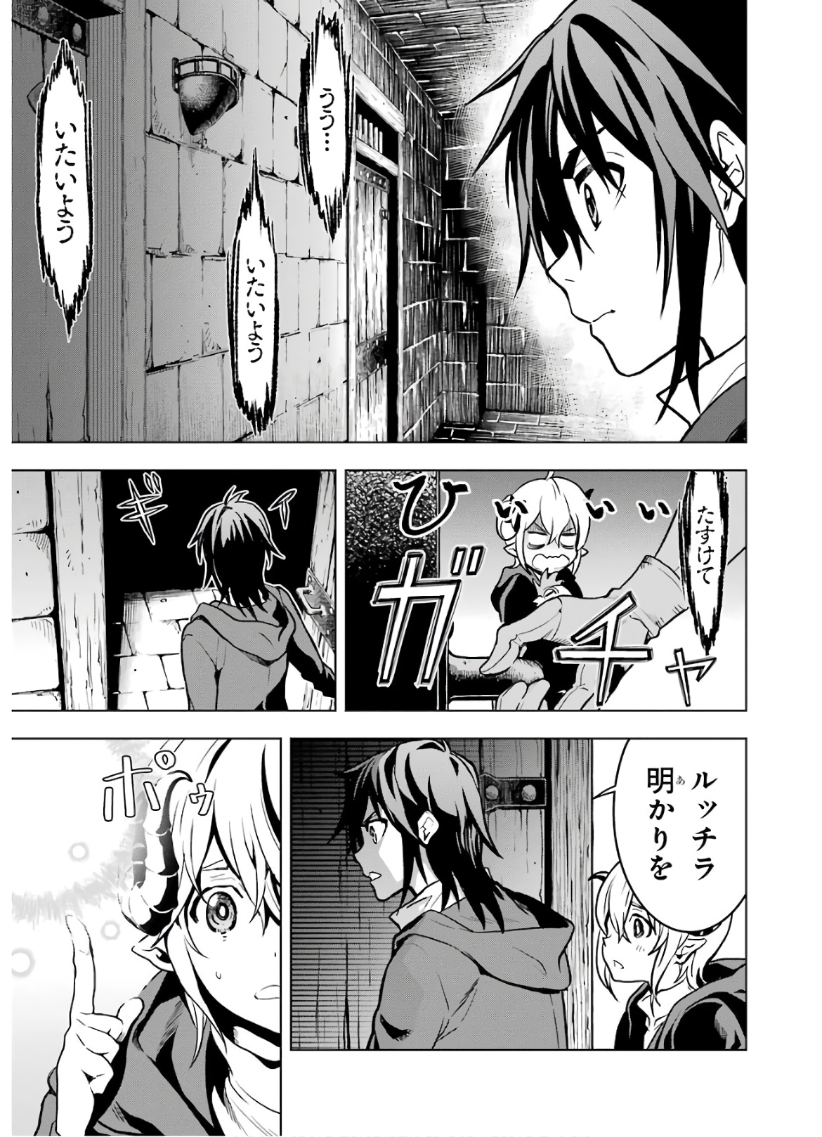 ここは俺に任せて先に行けと言ってから10年がたったら伝説になっていた。 第11話 - Page 17