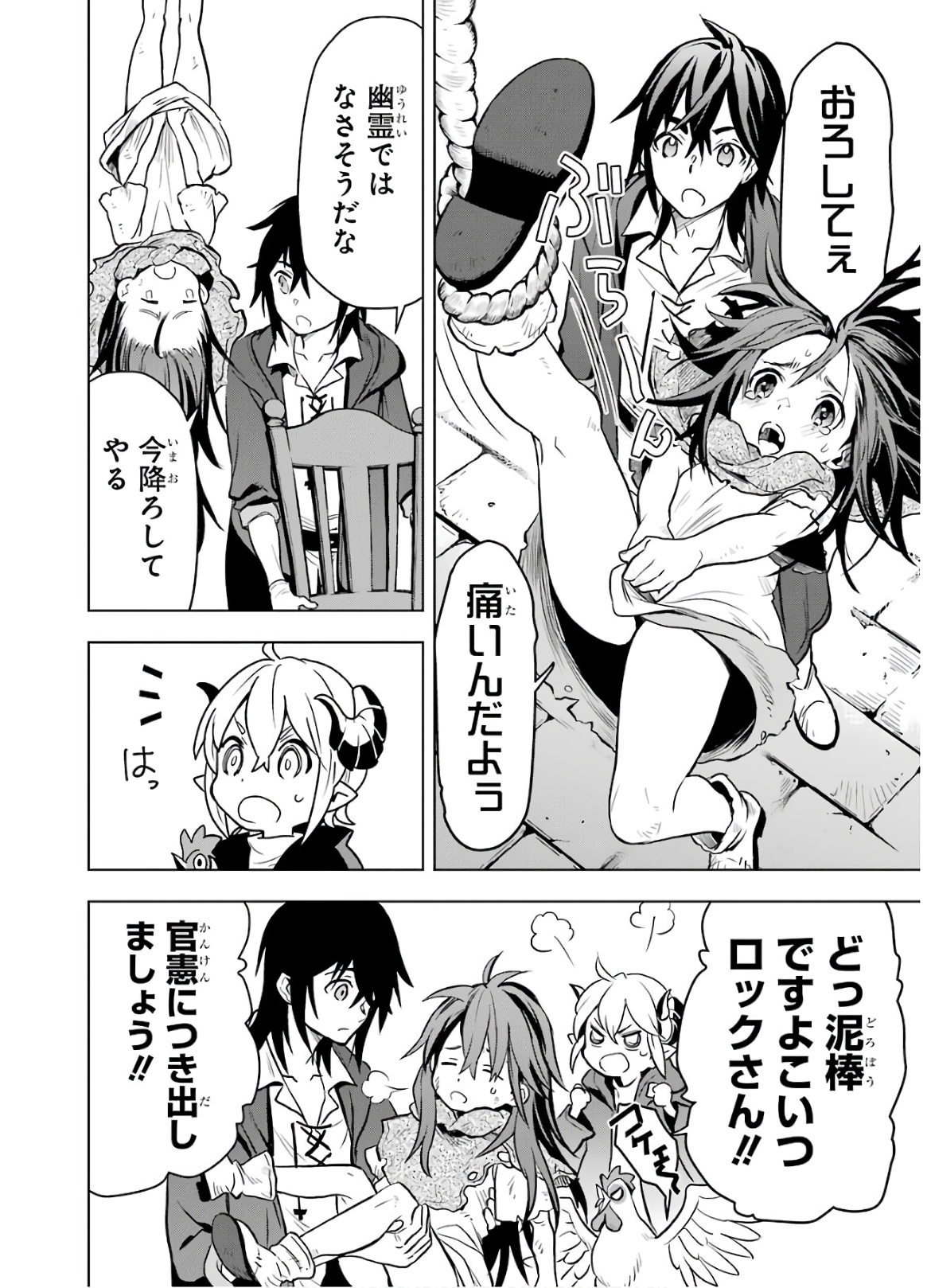 ここは俺に任せて先に行けと言ってから10年がたったら伝説になっていた。 第11話 - Page 20