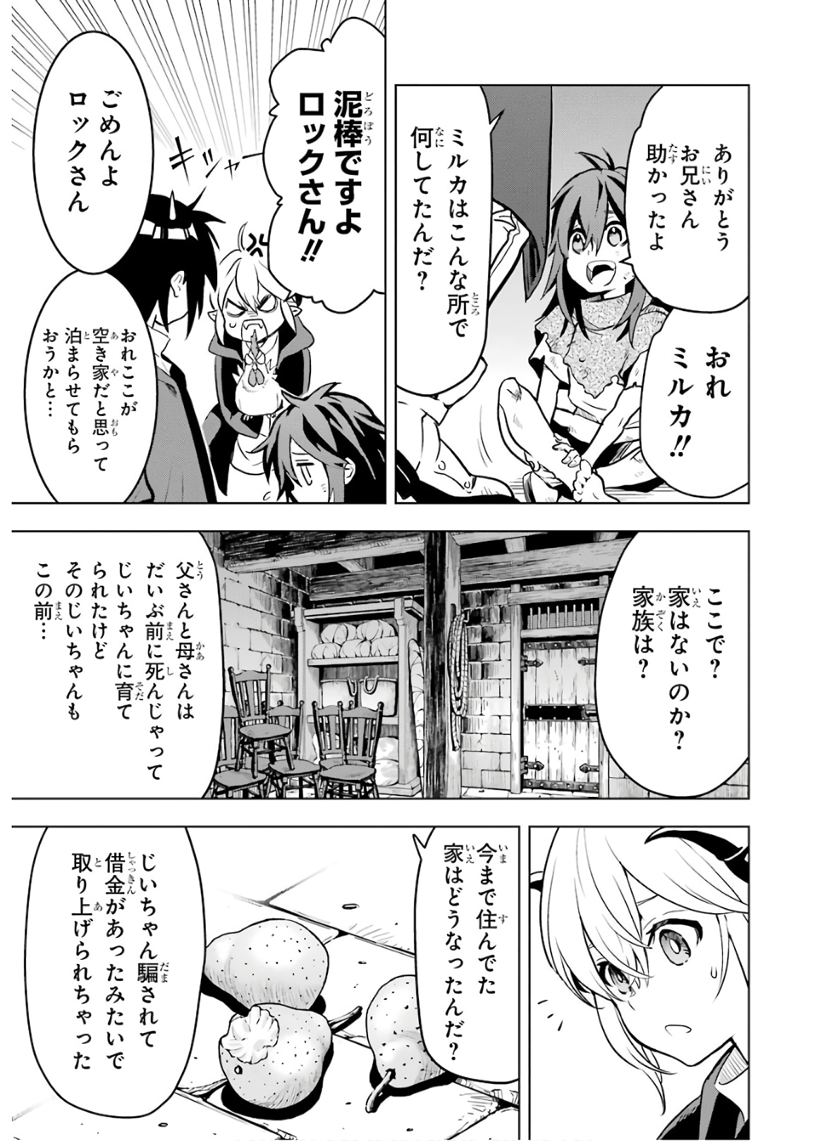 ここは俺に任せて先に行けと言ってから10年がたったら伝説になっていた。 第11話 - Page 21