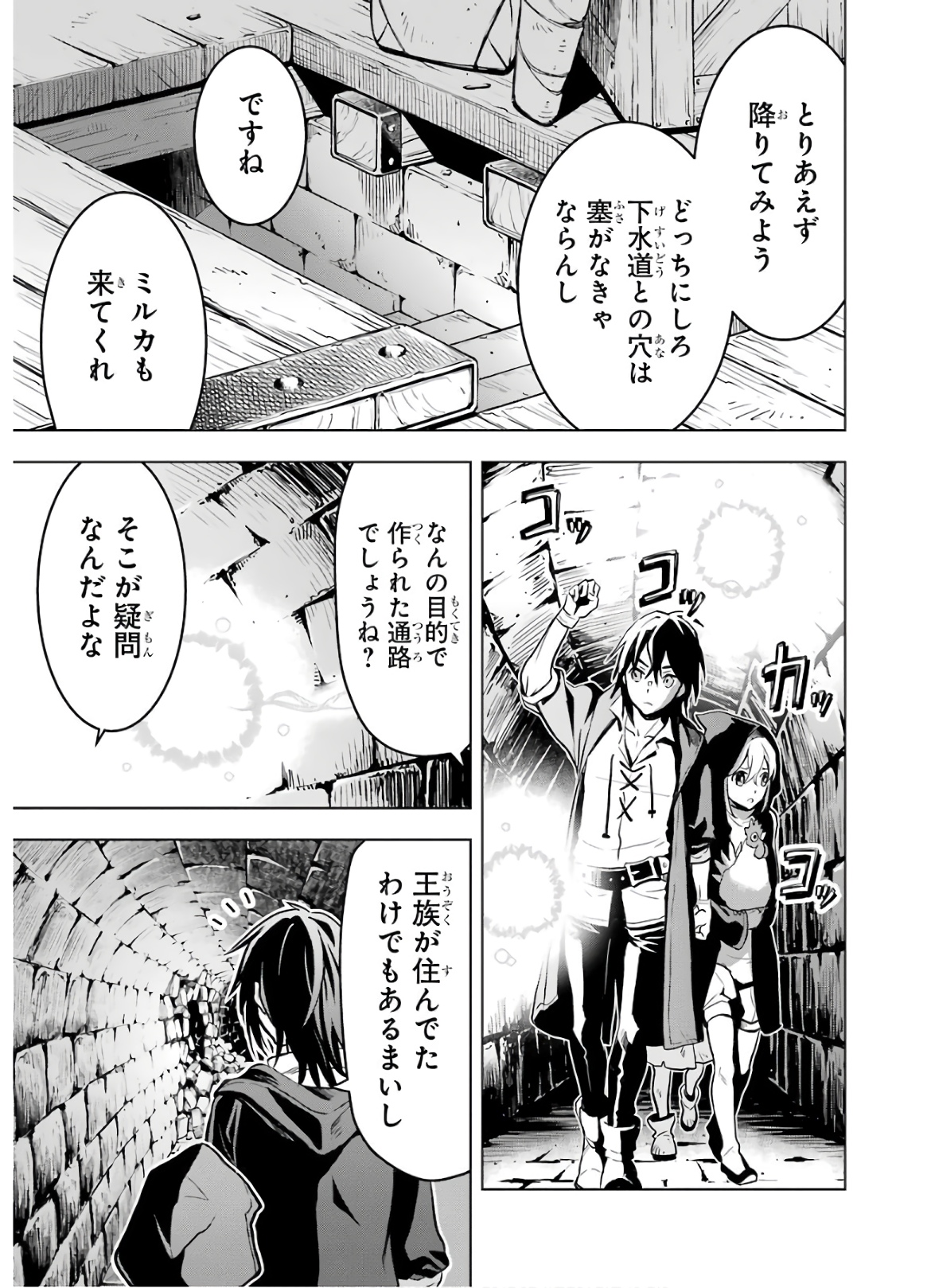 ここは俺に任せて先に行けと言ってから10年がたったら伝説になっていた。 第11話 - Page 23