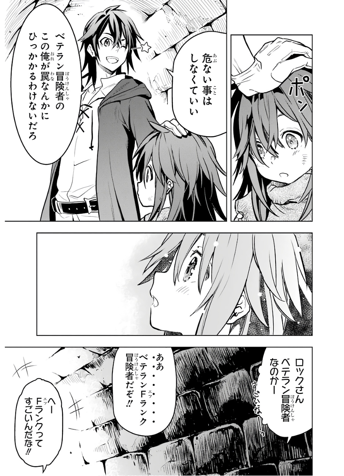 ここは俺に任せて先に行けと言ってから10年がたったら伝説になっていた。 第11話 - Page 27