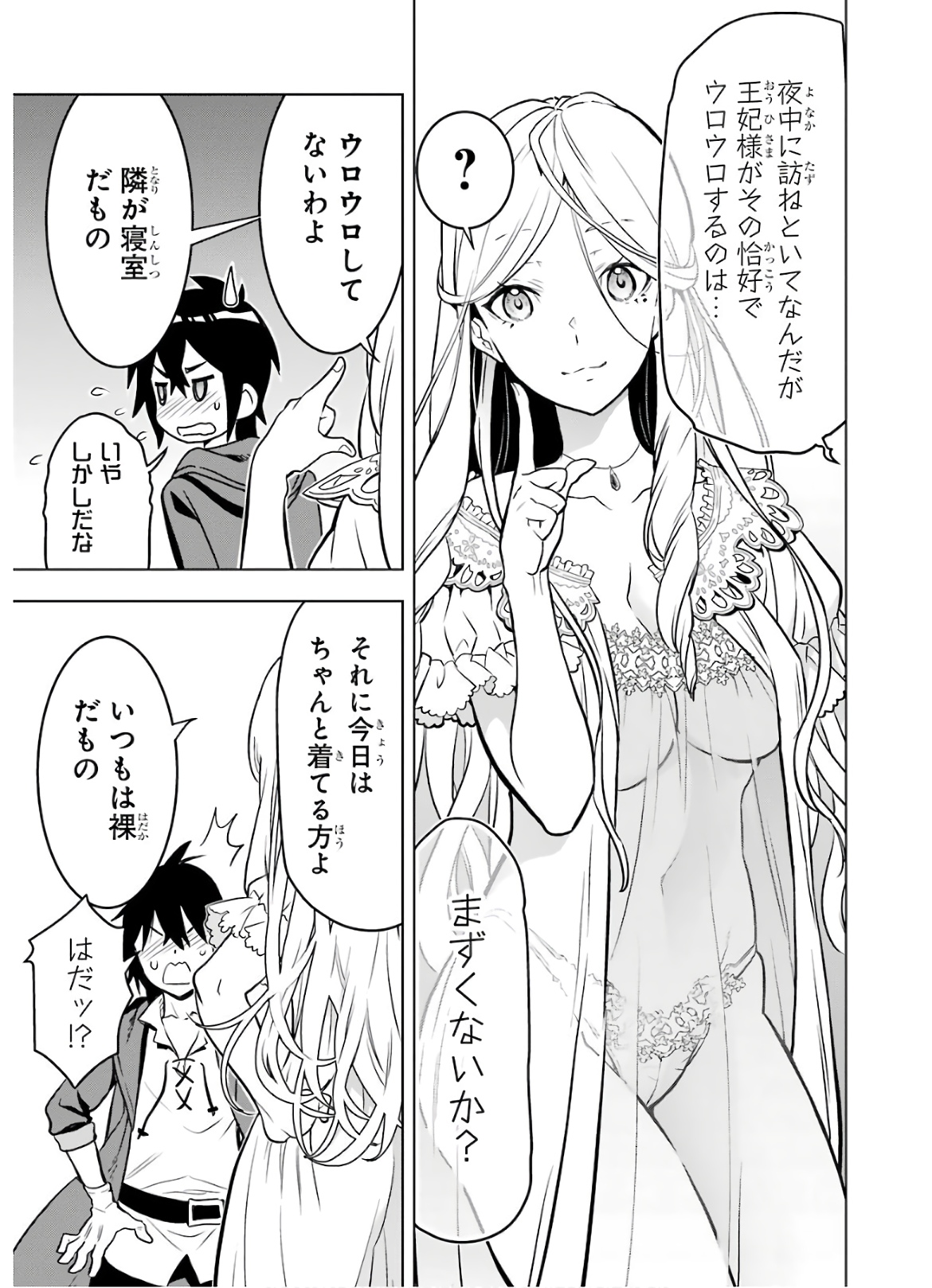 ここは俺に任せて先に行けと言ってから10年がたったら伝説になっていた。 第11話 - Page 35